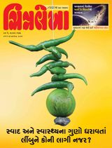 Chitralekha Gujarati - May 02, 2022 May 02, 2022
